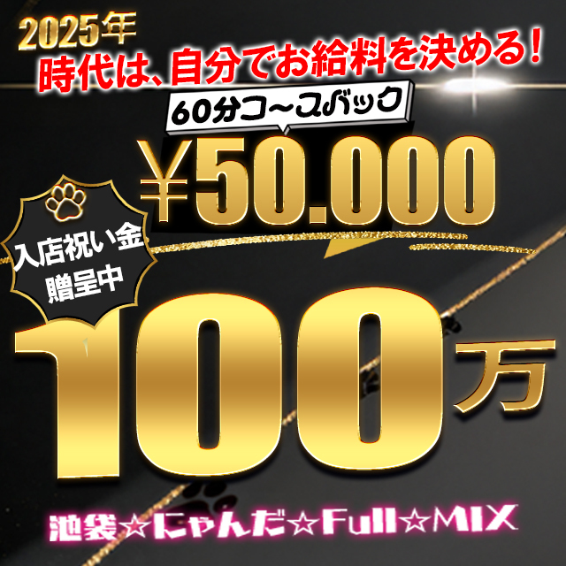 池袋ホテヘル&デリヘル風俗【池袋☆にゃんだ☆FULL】都内最大級で24h在籍200名以上